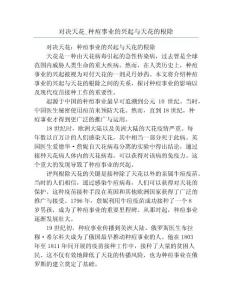 对决天花_种痘事业的兴起与天花的根除
