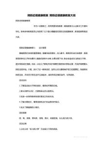 预防近视健康教案 预防近视健康教案大班