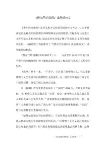 《費爾巴哈提綱》讀后感范文