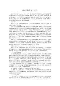 溃疡性结肠炎