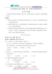 山東省臨沂市2011屆高三第一次教學(xué)質(zhì)量檢測考試(英語)