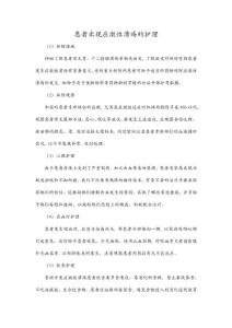患者出现应激性溃疡的护理