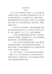 拍賣告知書（好）