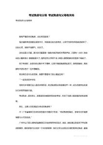 最新考试焦虑与父母 考试焦虑与父母有关吗