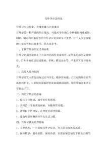 宫外孕应急预案