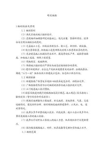 明挖施工組織設(shè)計