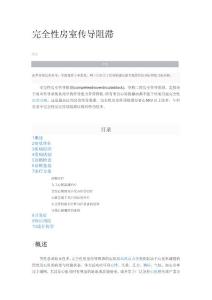 房室传导阻滞
