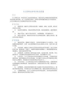 小儿肾积水护理目标及措施