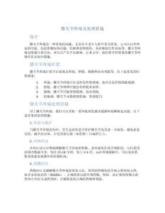 膝关节疼痛及处理措施