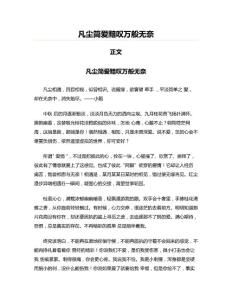 凡尘简爱黯叹万般无奈(论文范文)