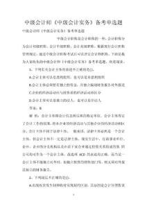 中級(jí)會(huì)計(jì)師《中級(jí)會(huì)計(jì)實(shí)務(wù)》備考單選題