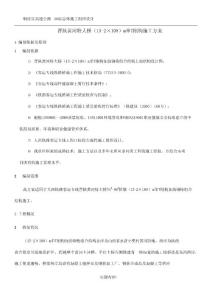 主橋單T剛構(gòu)施工方案word版
