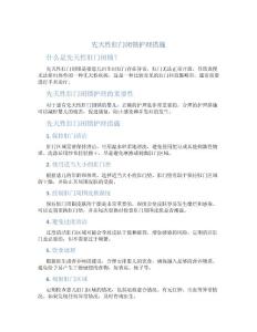 先天性肛门闭锁护理措施