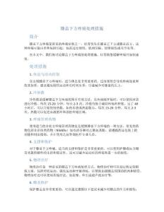 膝盖下方疼痛处理措施