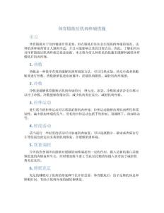 体育锻炼后肌肉疼痛措施