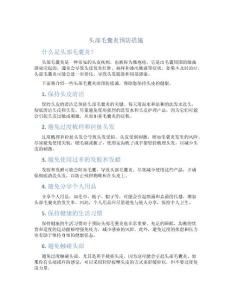 头部毛囊炎预防措施