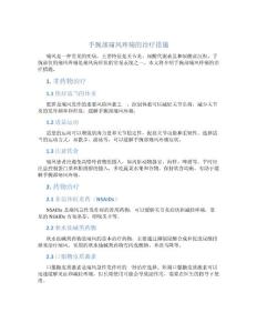 手腕部痛风疼痛的治疗措施