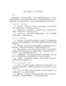 臀部毛囊炎手术护理措施