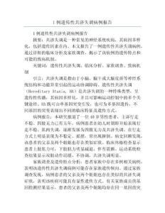 1例遗传性共济失调病例报告