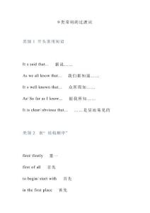 初中英語9類過渡詞+38個高級句型