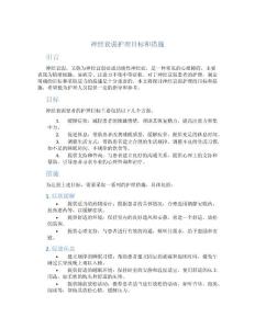 神经衰弱护理目标和措施