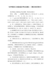 化學檢驗工技能鑒定考試試題2(理論知識部分)