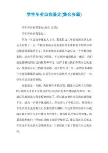 學生畢業自我鑒定(集合多篇)