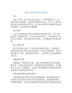 紫色长茄颜色变成红色原因
