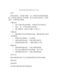 猪水疱疹病的症状猪水疱疹治疗方法