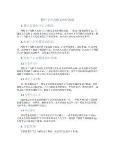 慢行子宫内膜炎治疗措施