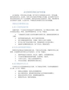 品行障碍的预防及护理措施