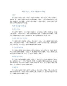 颅骨骨折颅底骨折护理措施