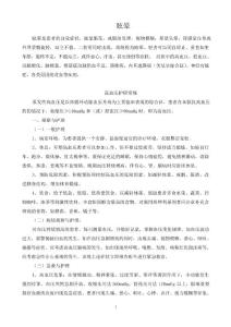 眩晕护理常规