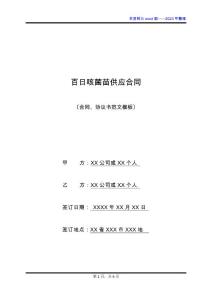 百日咳菌苗供应合同