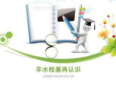羊水栓塞课件