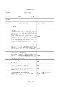 石家莊嘉實萬科某項目征詢資料單