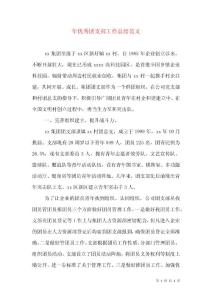 優秀團支部工作總結范文