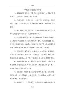 中秋節祝詞摘錄46句