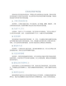 宫颈炎经期护理措施