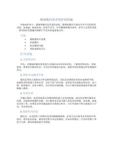 腹痛腹泻患者的护理措施