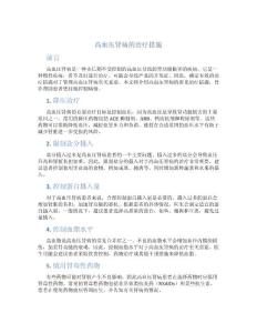 高血压肾病的治疗措施