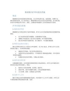 腹痛腹泻护理问题及措施
