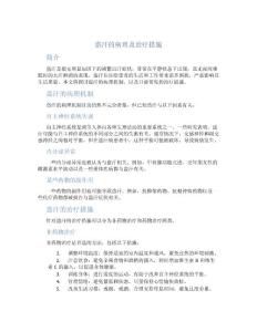 盗汗的病理及治疗措施