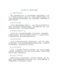 冬季预防小儿湿疹的措施