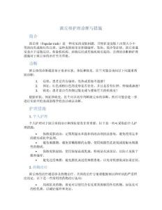 斑丘疹护理诊断与措施