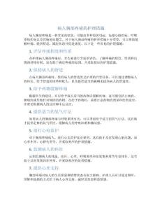 病人胸部疼痛的护理措施