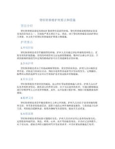 脊柱转移瘤护理要点和措施