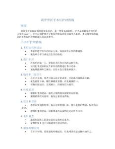 颌骨骨折手术后护理措施