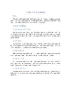 急慢性肝炎的护理措施
