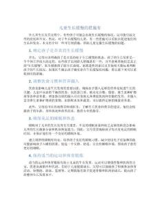儿童生长缓慢的措施有